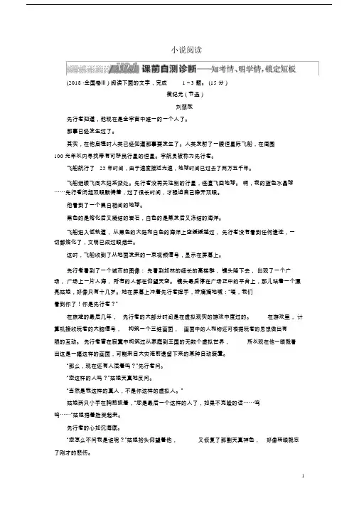 高考语文二轮复习专题三小说阅读解析版.doc