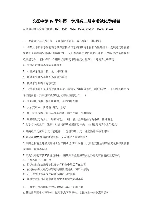 浙江省杭州市长征中学高二上学期期中考试化学试卷含答案