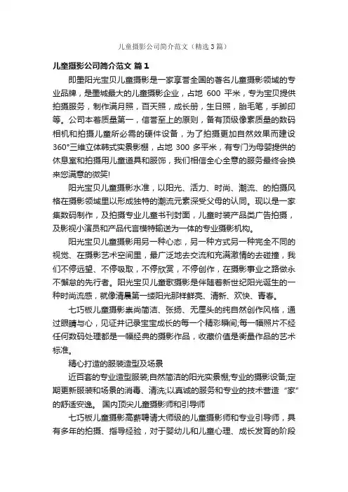 儿童摄影公司简介范文（精选3篇）