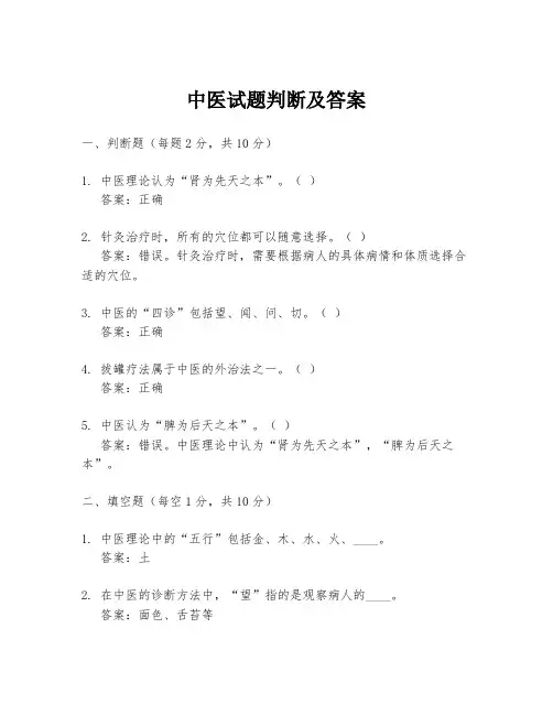 中医试题判断及答案