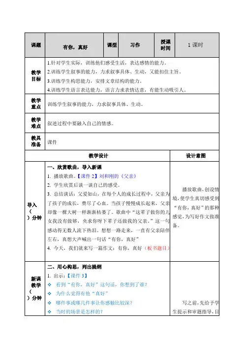 习作：有你,真好教案 人教部编版语文六年级上册 反思及课堂练习和答案