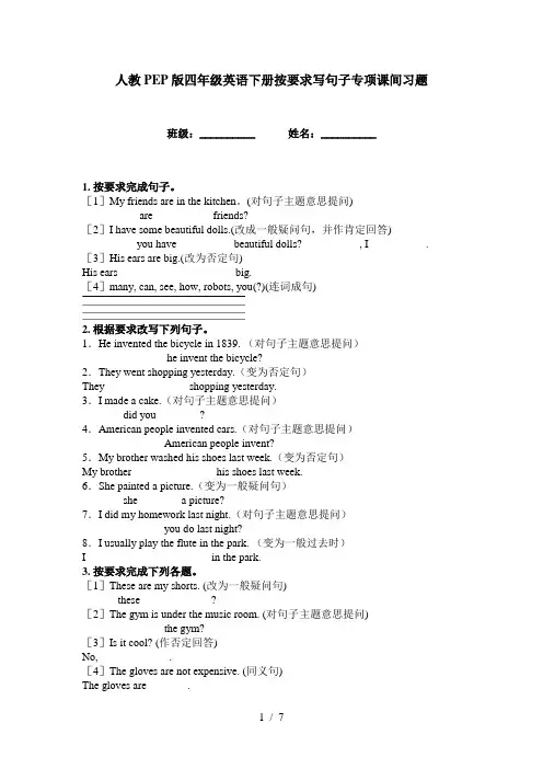 人教PEP版四年级英语下册按要求写句子专项课间习题