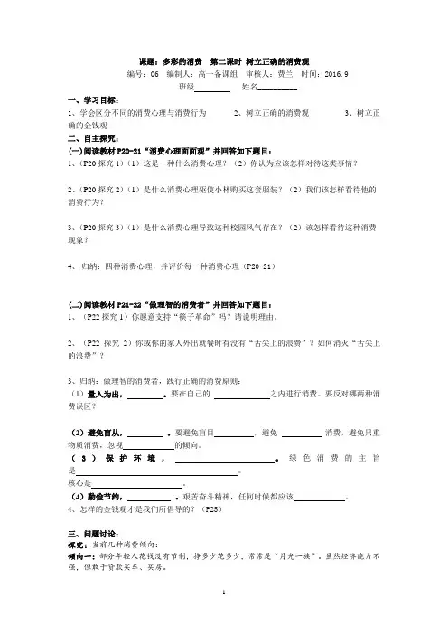 高中政治人教版必修一学案3.2树立正确的消费观