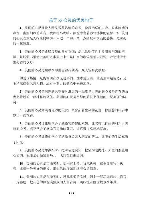 关于美丽心灵的优美句子