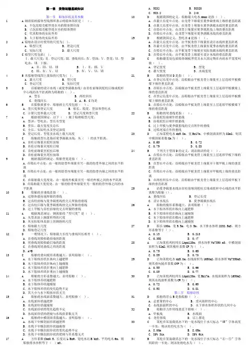 船舶原理练习题(考试精华)
