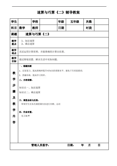 五年级 数学 人教版 速算与巧算《二》【精编版】