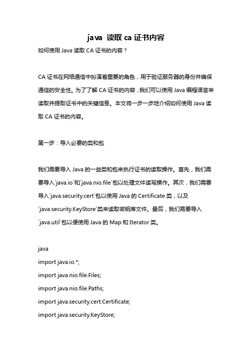 java 读取ca证书内容