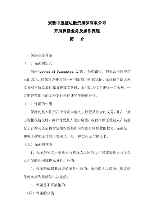 保函简介及流程