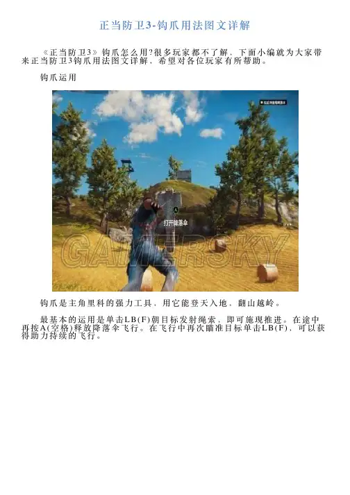 正当防卫3钩爪用法图文详解