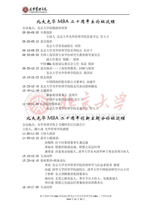 北京大学光华管理学院MBA二十周年庆典