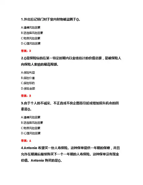 东财20秋《保险学概论X》综合作业-3答卷