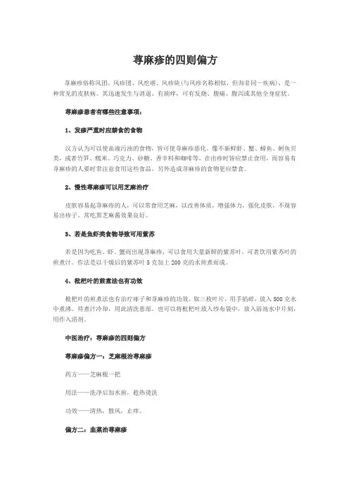 荨麻疹的四则偏方