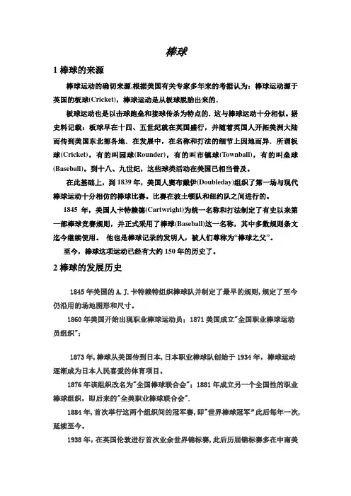 棒垒球的起源与历史