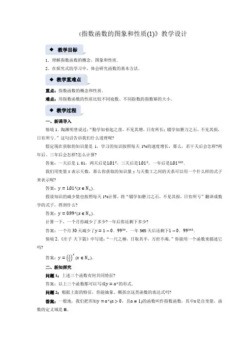 《指数函数(1)》示范公开课教案【高中数学必修第一册北师大】