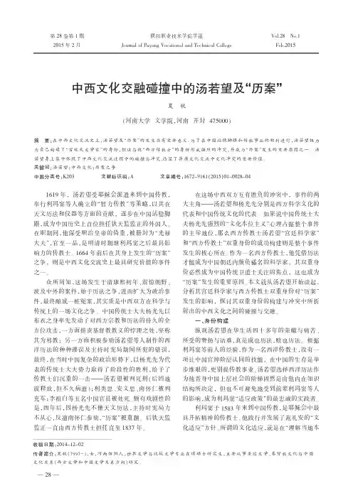 中西文化交融碰撞中的汤若望及“历案”