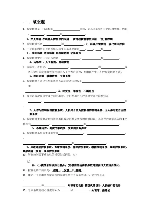 智能控制技术复习题课后答案