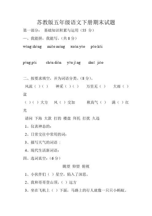 苏教版小学语文五年级下册期末模拟测试卷
