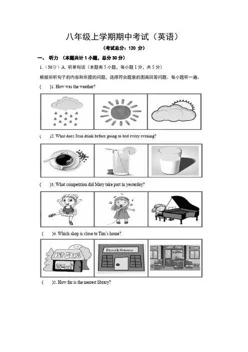 八年级上学期期中考试(英语)试题含答案