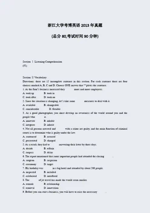 浙江大学考博英语2013年真题_真题-无答案