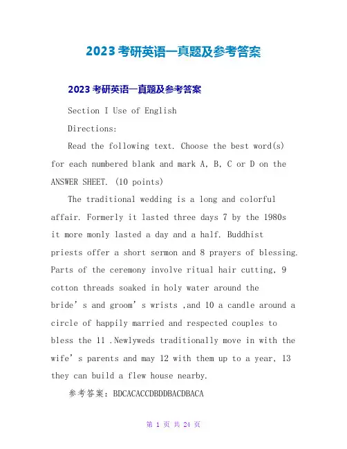 2023考研英语一真题及参考答案