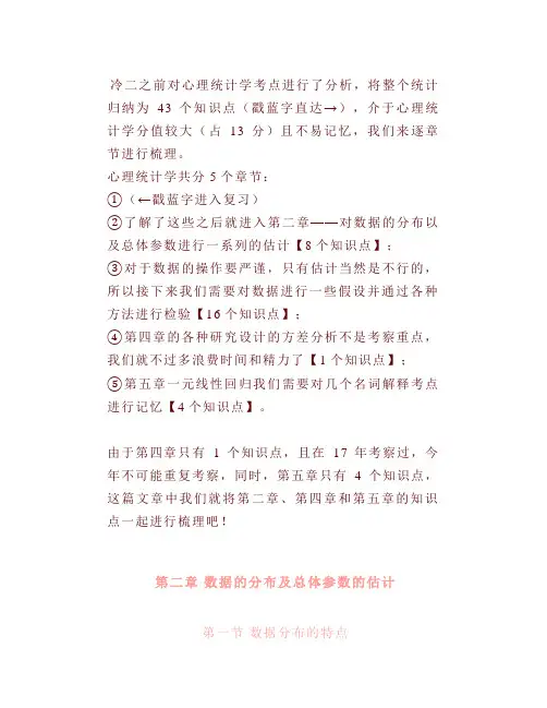 《心理统计学》考点详解-第二、四、五章