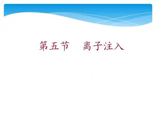 离子注入与小孔表面改性强化技术