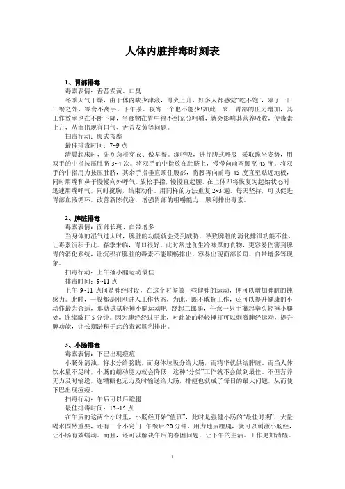 人体内脏排毒时刻表