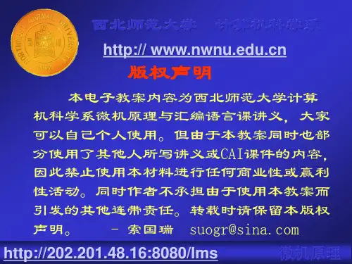 《微型计算机原理与接口技术》课件——存储器及其接口