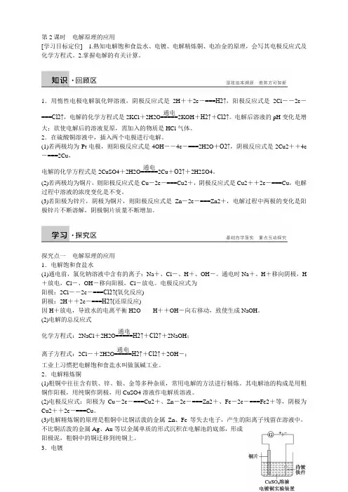 1415化学(鲁科)选修4学案：1.2.2电解原理的应用(2)