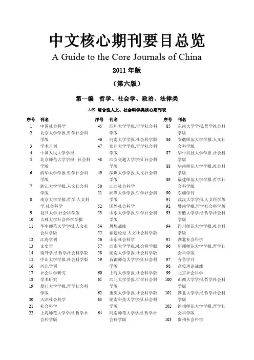 2011中文核心期刊目录(第六版)
