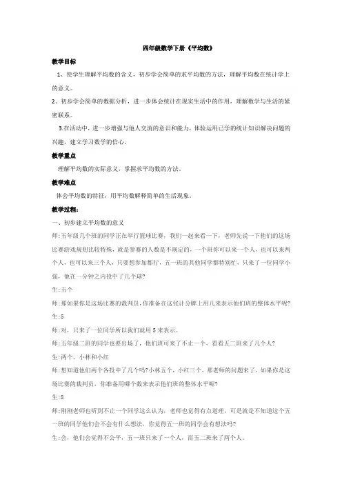 四年级数学下册平均数优质课公开课教学设计课堂教学实录 (1)