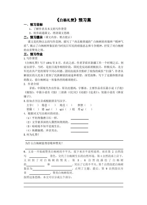 白杨礼赞预习案