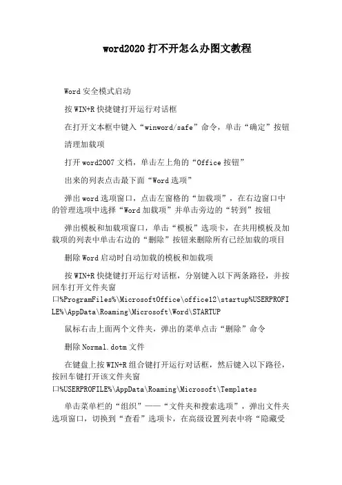 word2020打不开怎么办图文教程