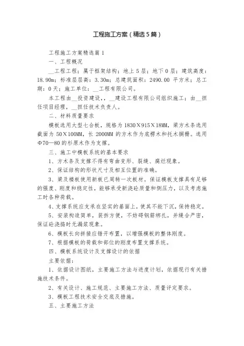 工程施工方案(精选5篇)