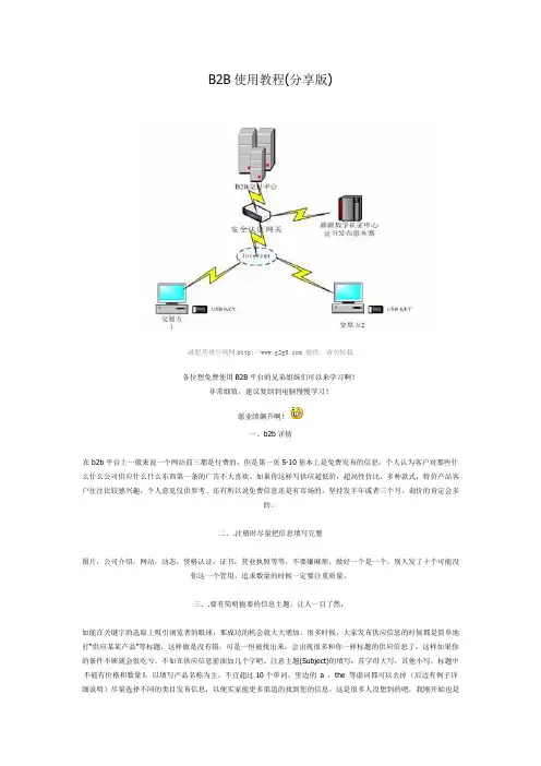 B2B使用教程(分享版)