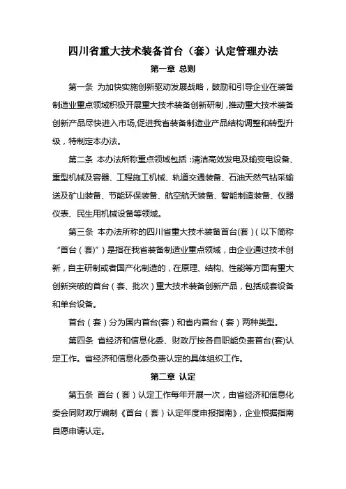 四川省重大技术装备首台(套)认定管理办法