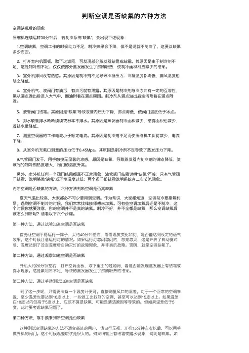 判断空调是否缺氟的六种方法