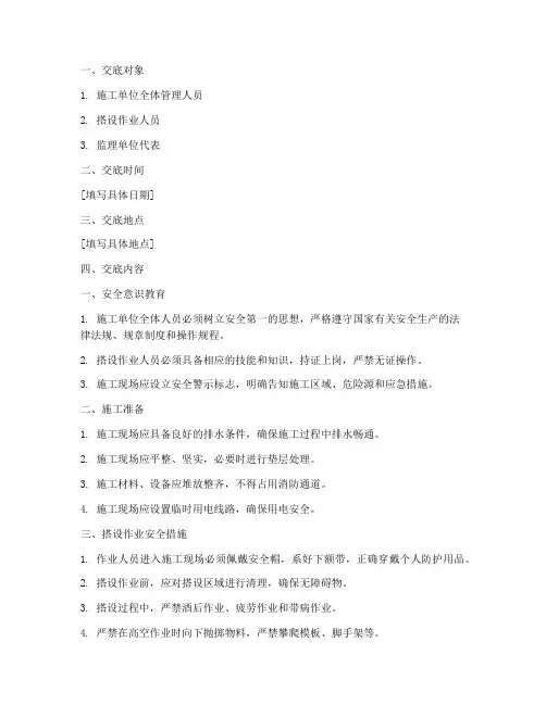 板房搭设安全技术交底模板