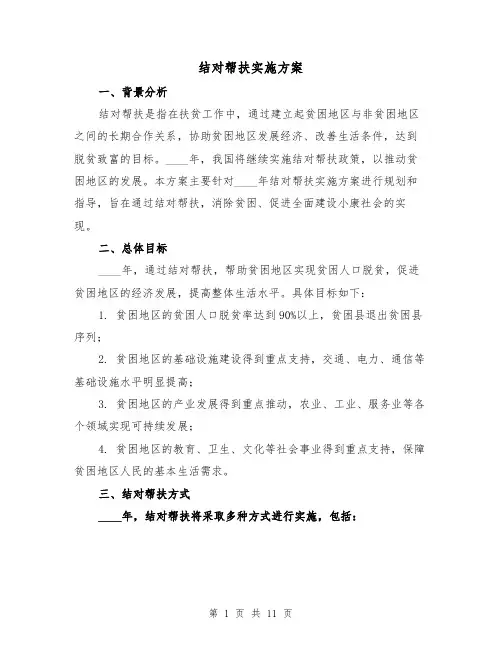 结对帮扶实施方案(四篇)