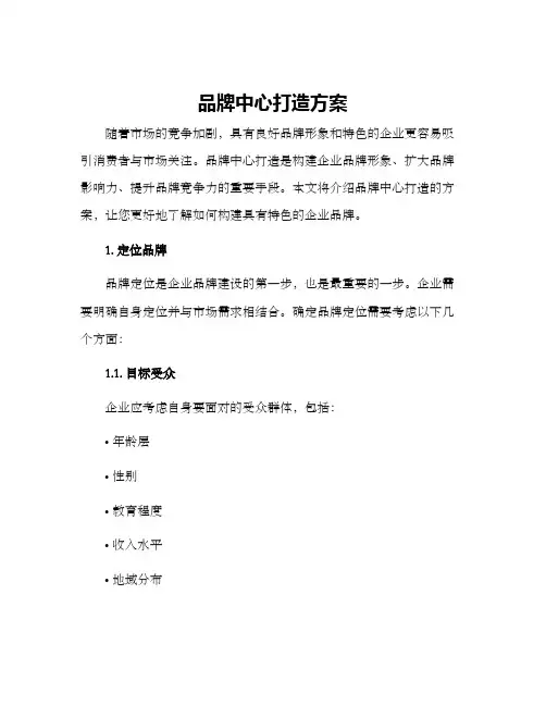 品牌中心打造方案