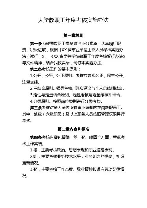 大学教职工年度考核实施办法