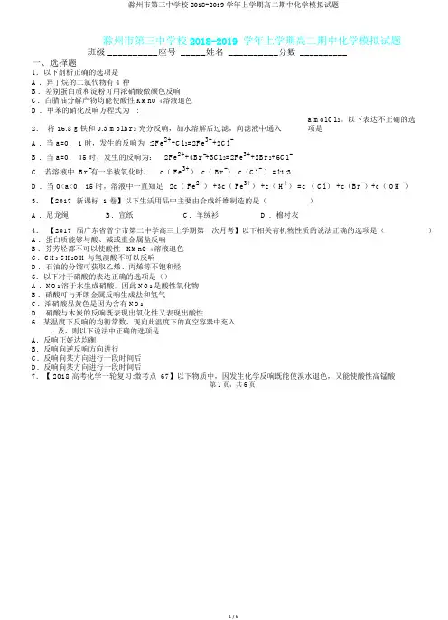 滁州市第三中学校2018-2019学年上学期高二期中化学模拟题.doc