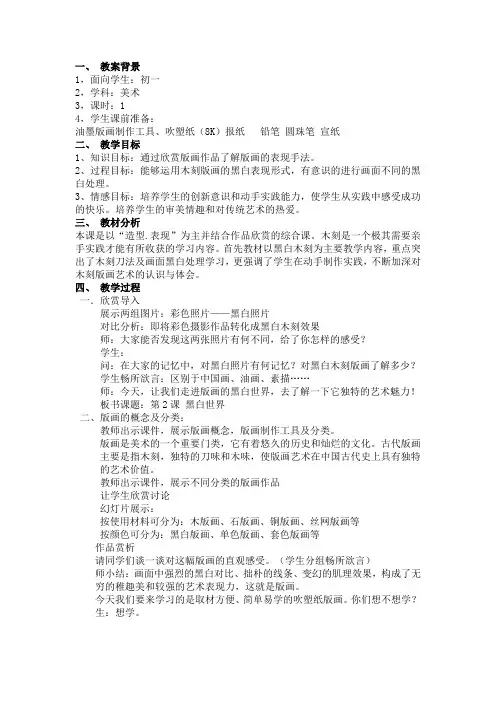 黑白世界教学设计