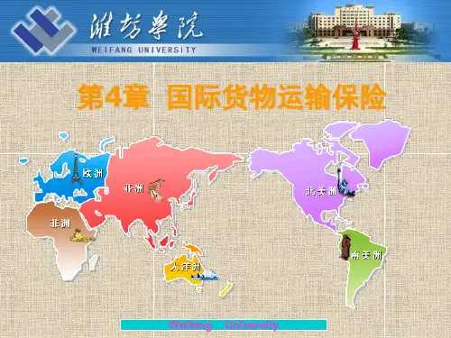 4国际货物运输保险.ppt