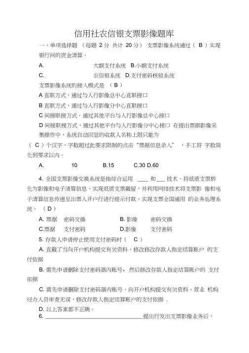信用社农信银支票影像题库