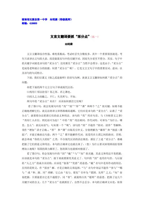 文言文翻译要抓“采分点”(高一)