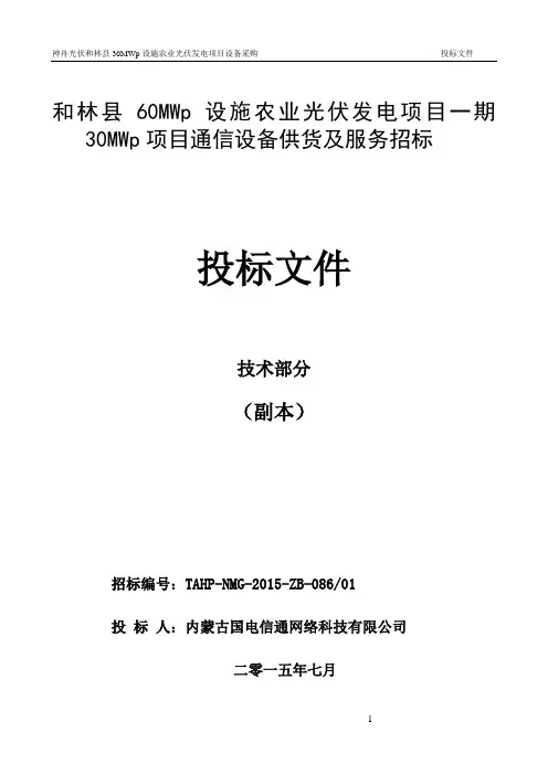 PCM技术规范应答