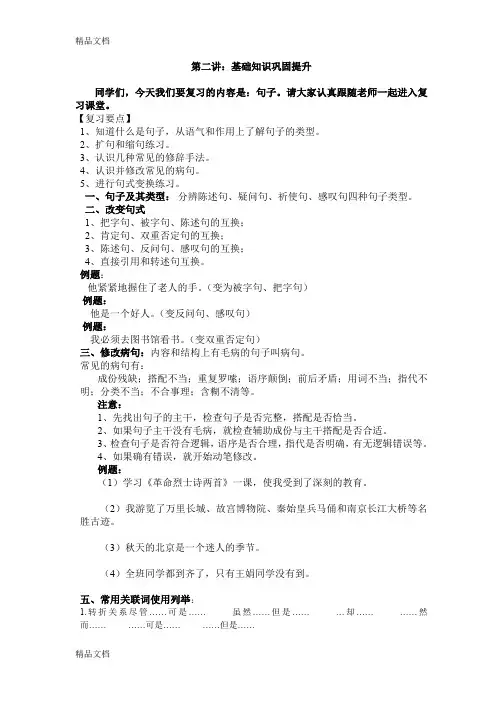 最新小升初语文衔接班(1)-(1)