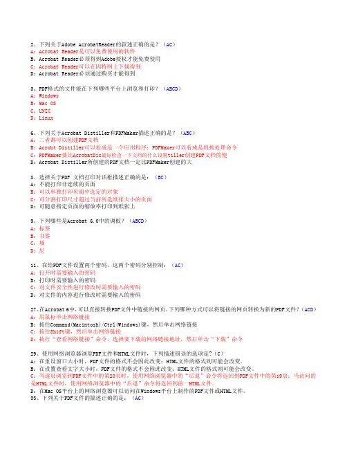 Adobe_Acrobat认证考试试(多选)题库