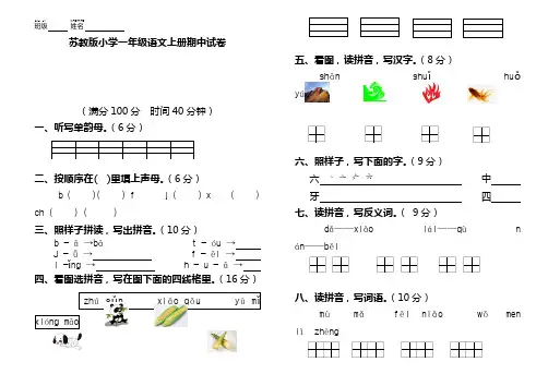 苏教版小学一年级语文上册期中试卷